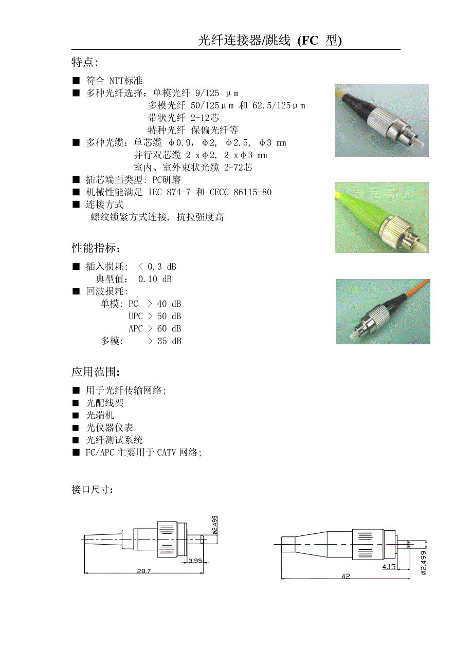 光纤连接器与封口机配件名称