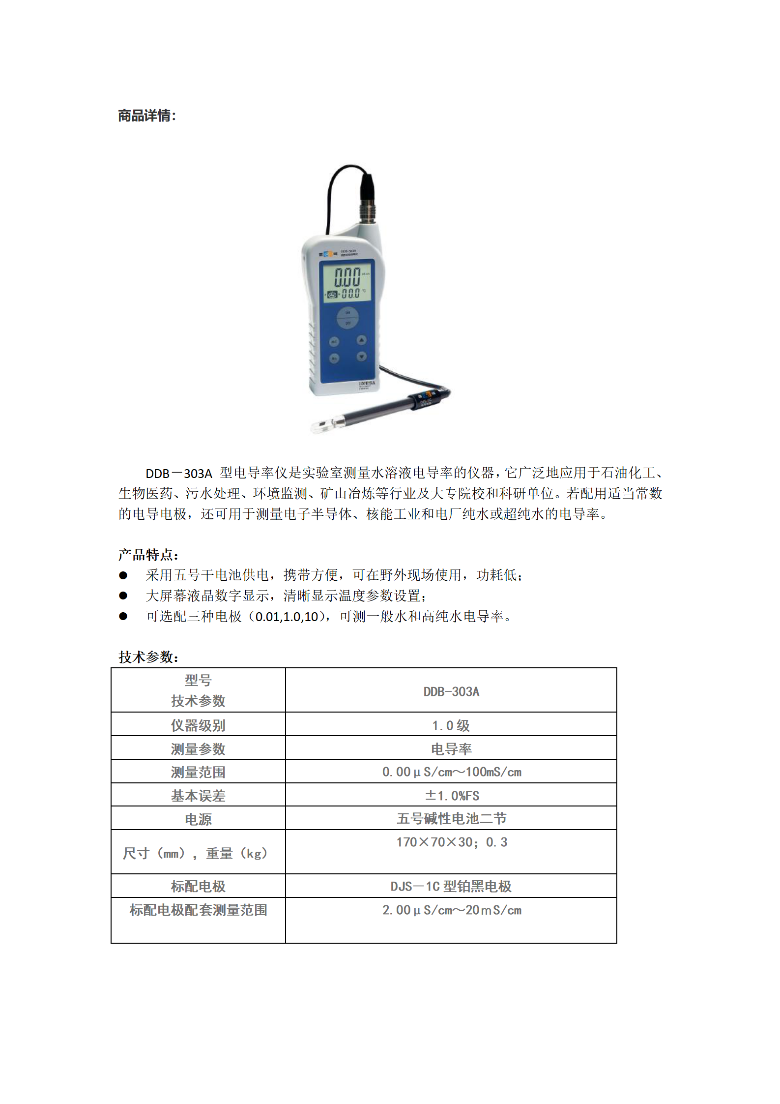 电导仪器与背囊的使用方法