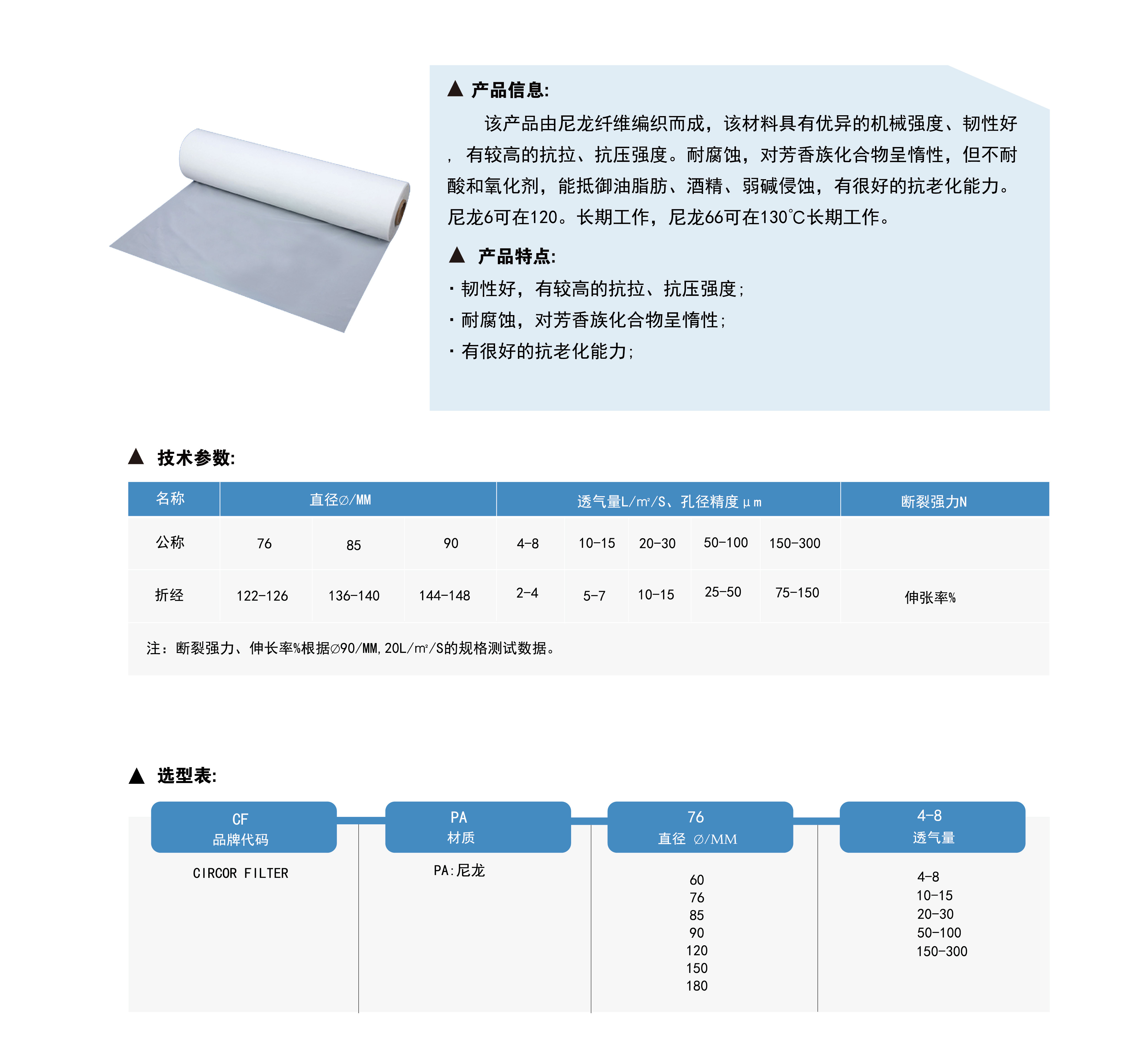 宠物及用品与滤布技术参数