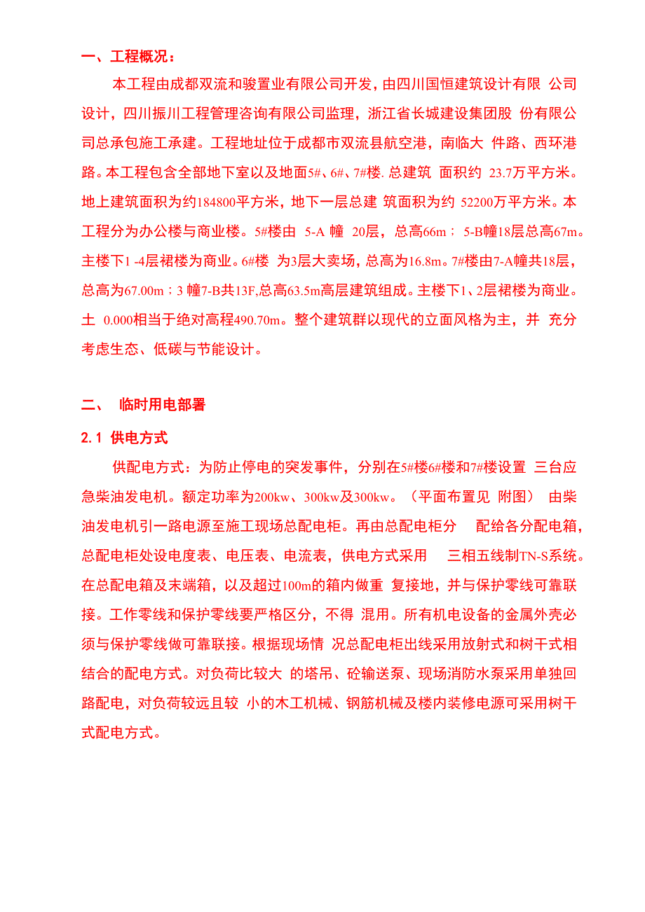 加工设备与柴油发电机组安装施工方案