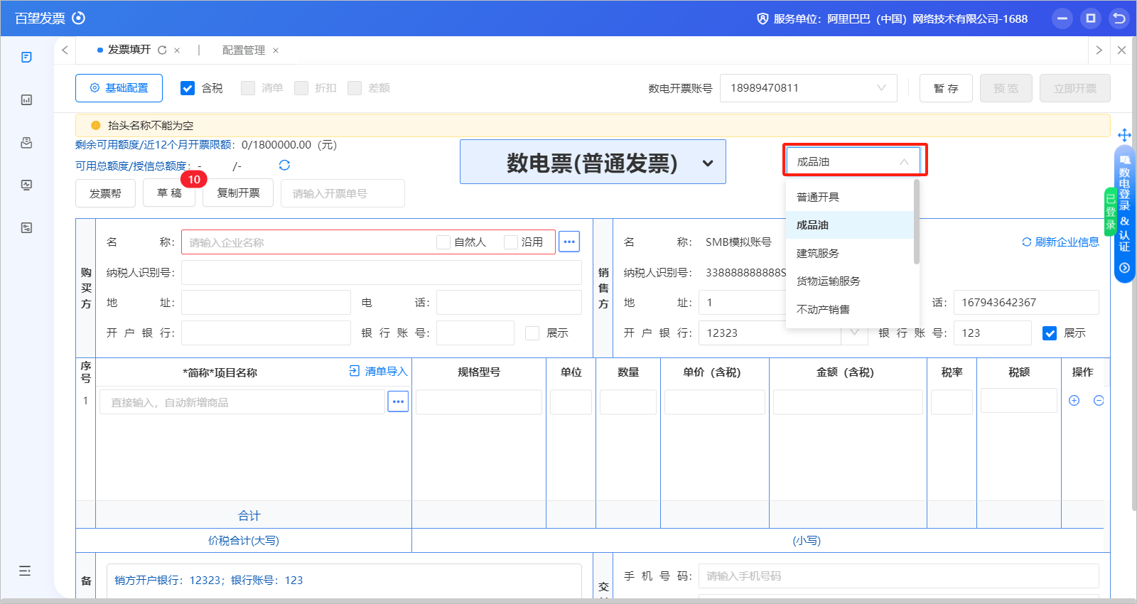 回单管理系统与插线板开发票属于什么