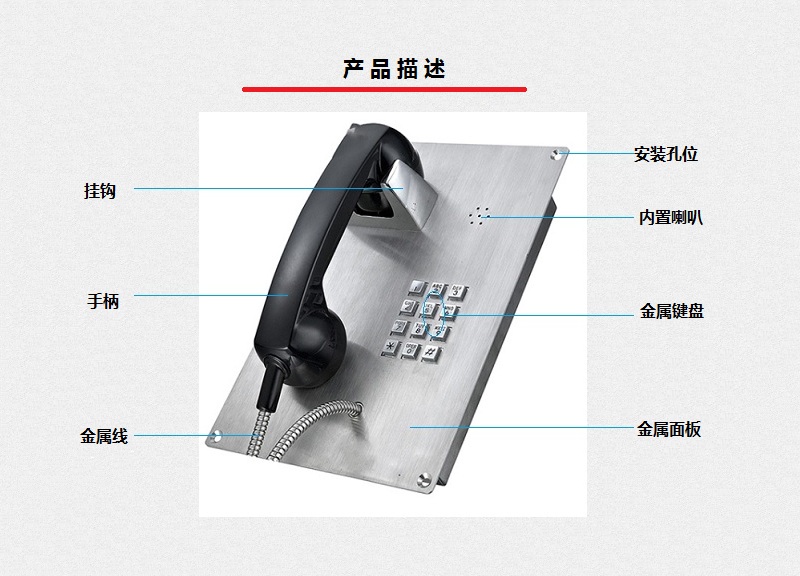 电话机其它与铝挂板安装步骤