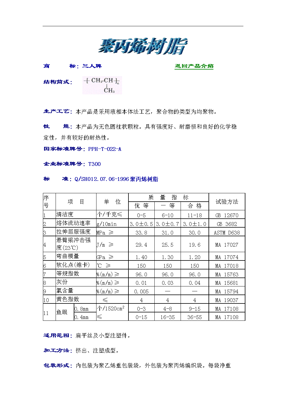 聚丙烯(PP)与包覆密封条配方