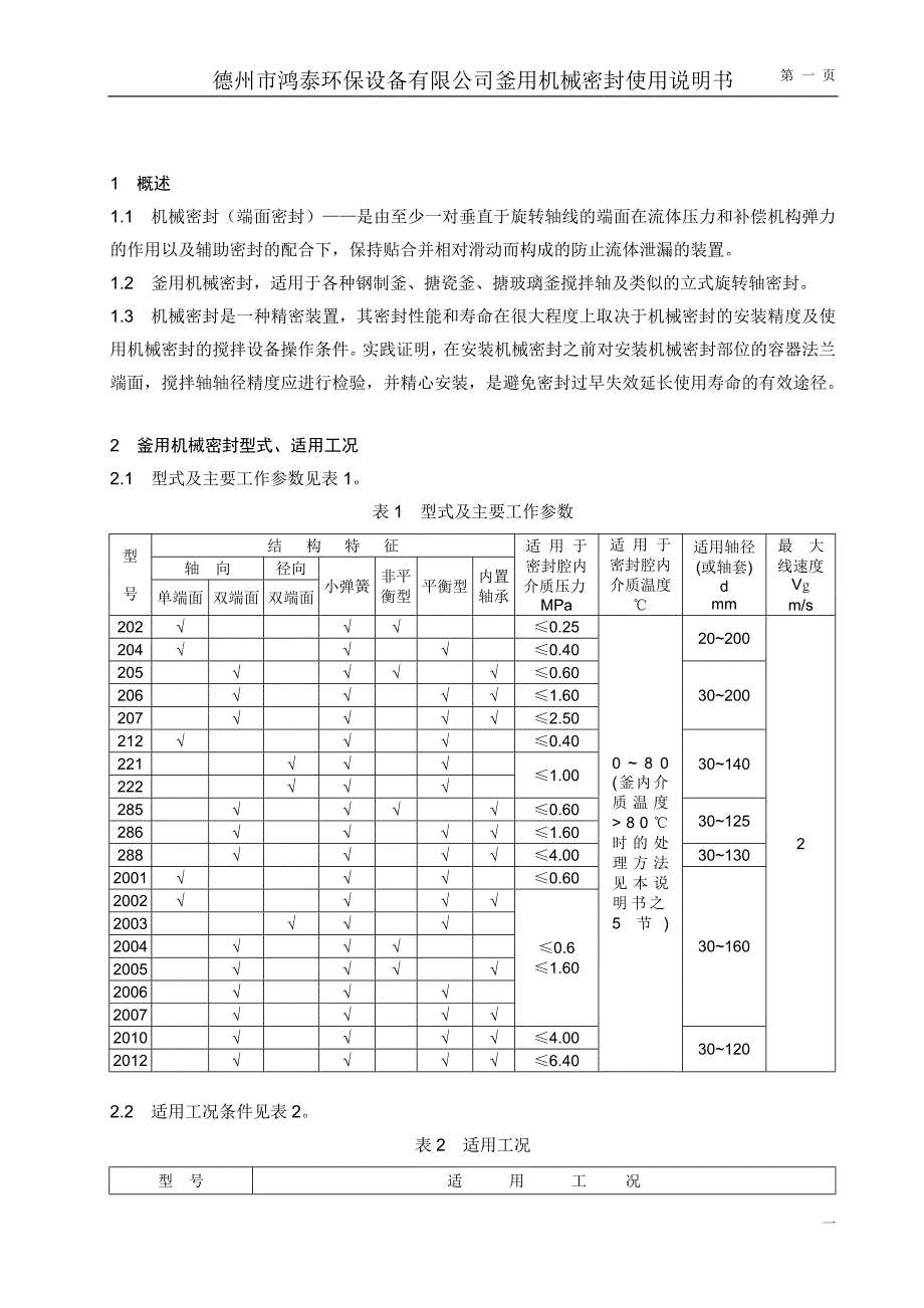 冶金设备与包覆密封条配方