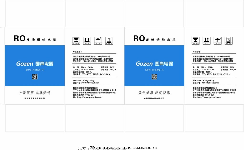 生物识别技术设备与净水器外包装