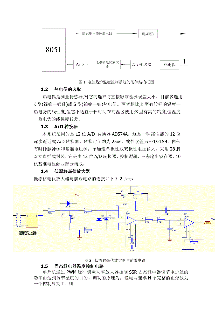 电热设备与投币电话控制器课程设计