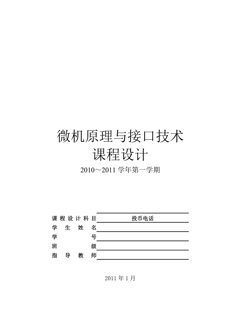 其它防伪技术产品与投币电话控制器课程设计