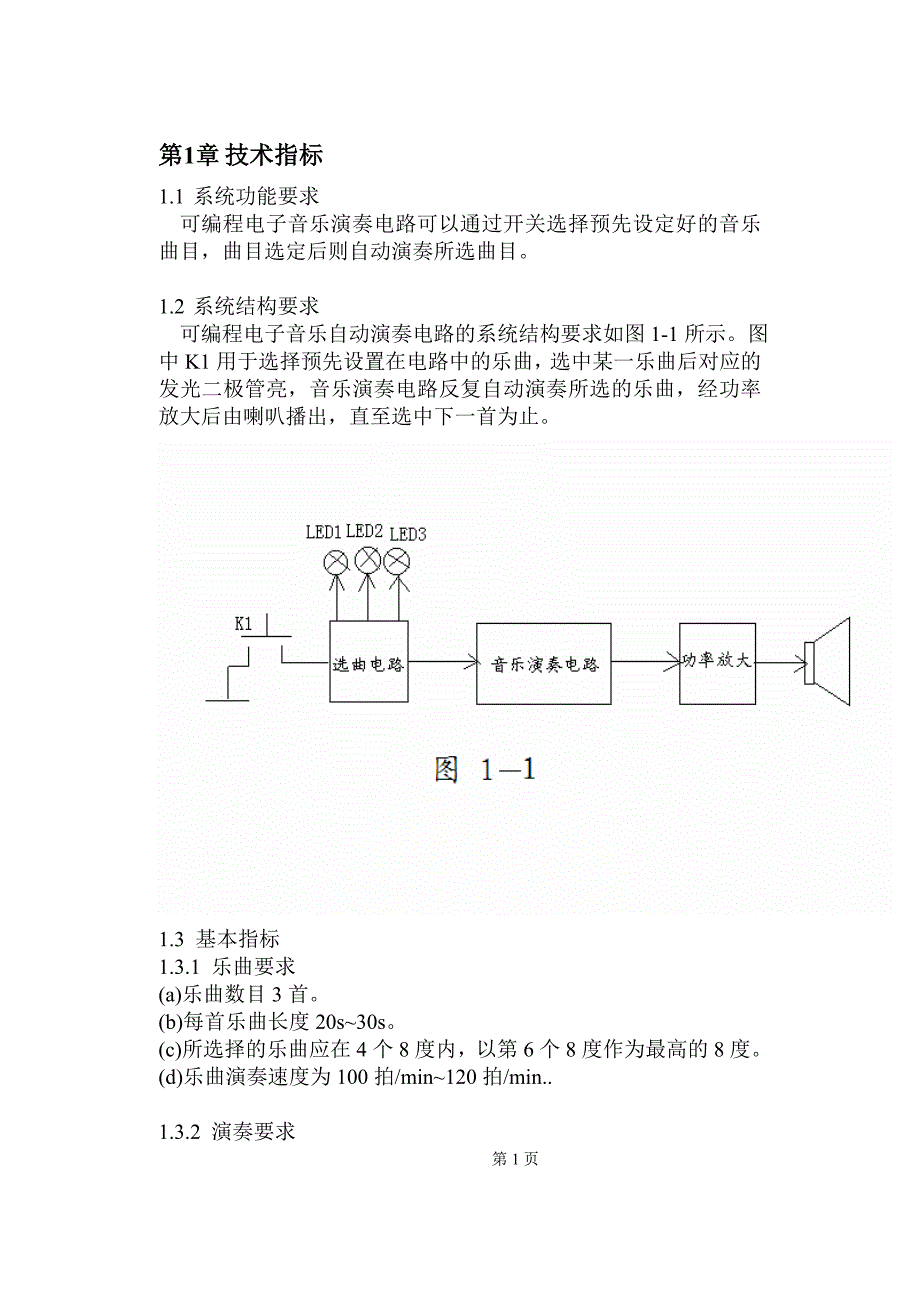 头套与投币电话控制器课程设计