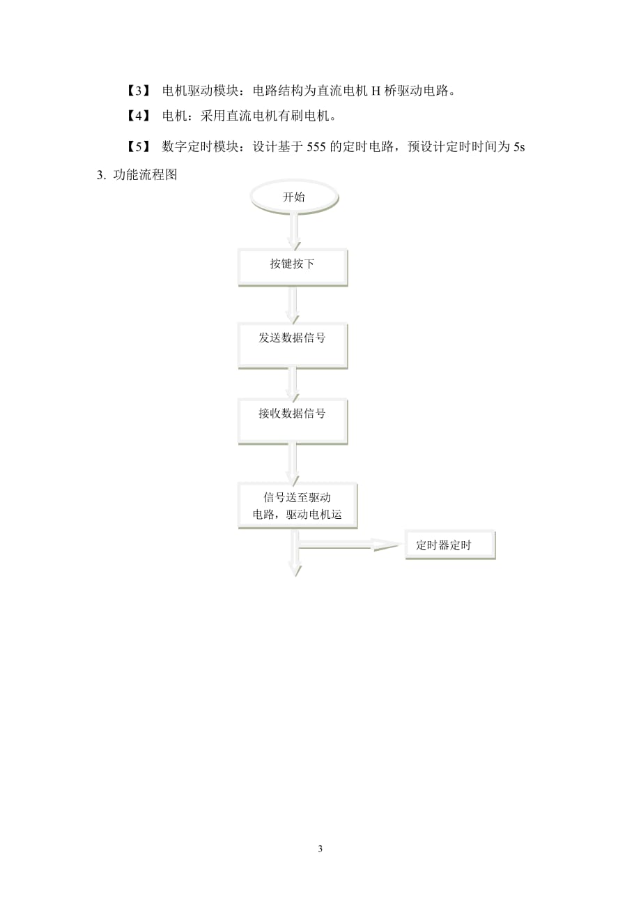 美甲与投币电话控制器课程设计