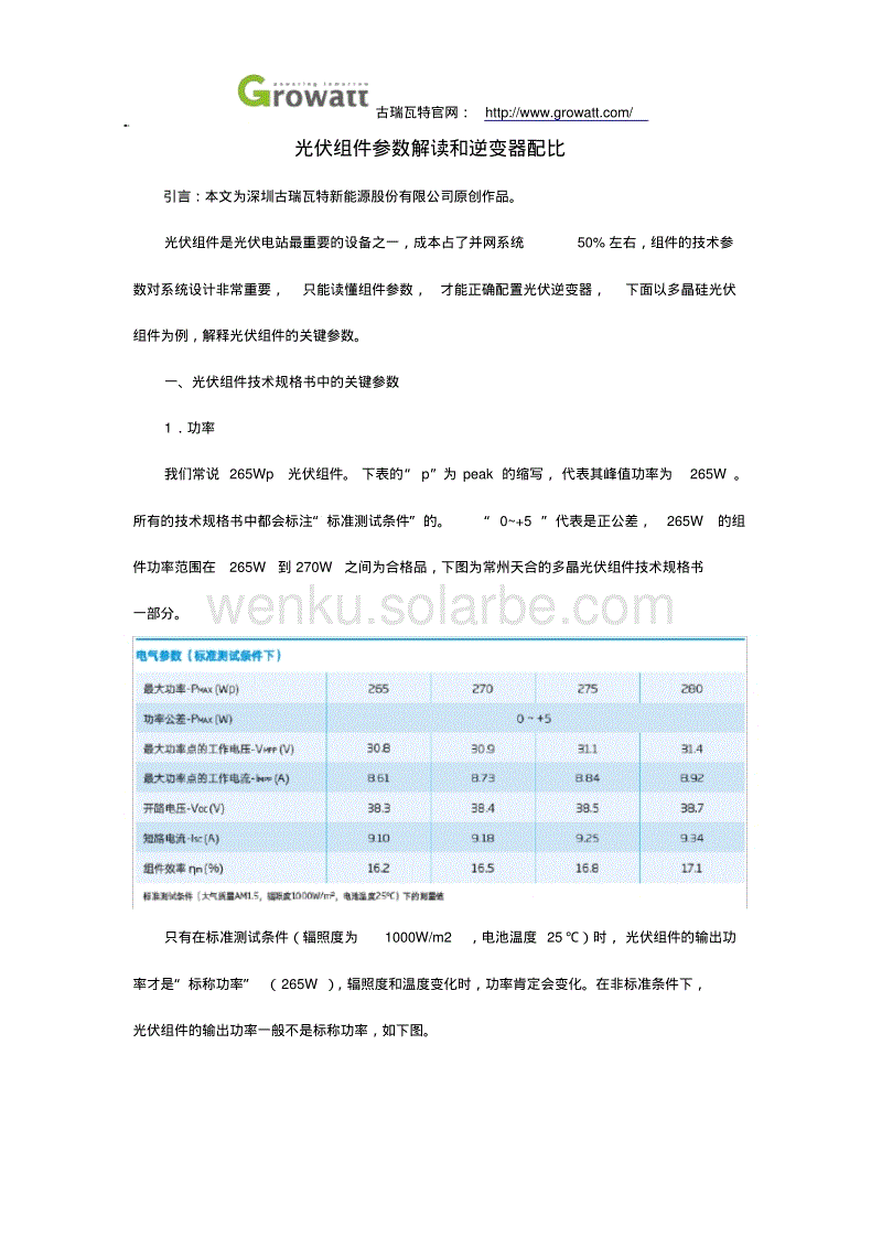 杀鼠剂与逆变器与组件配比