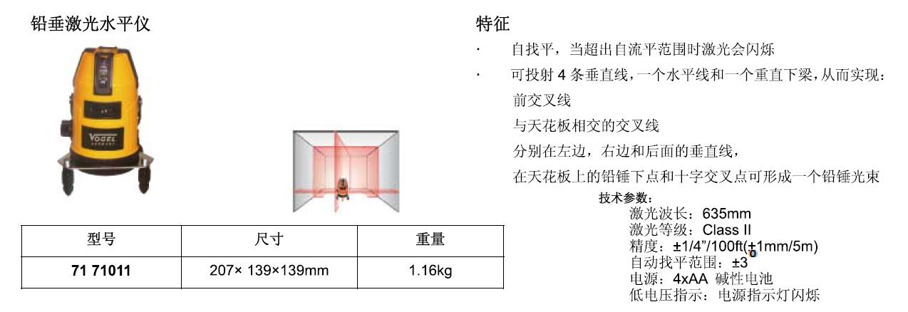 其它焊接材料与附件与激光平水仪器怎么使用