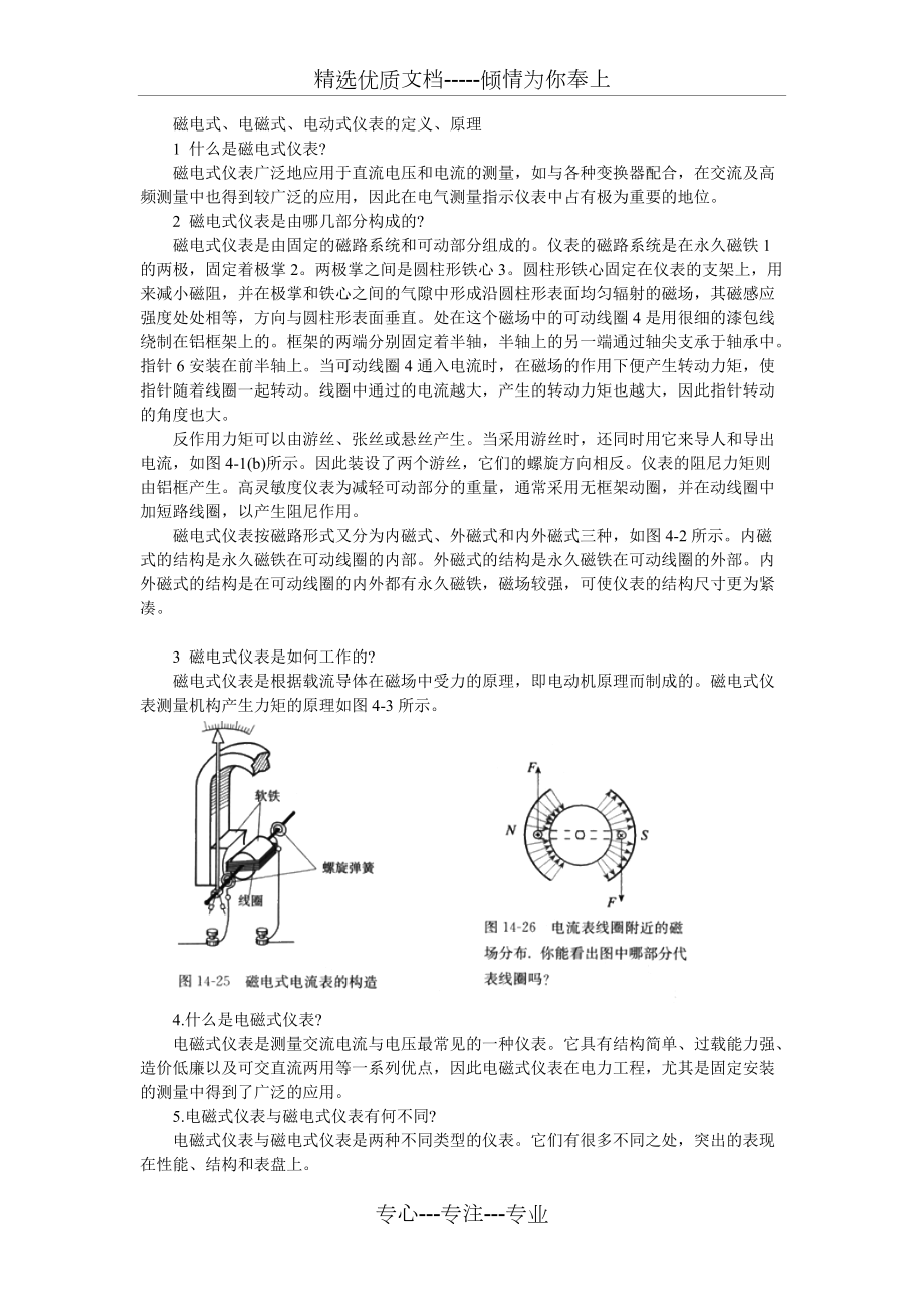 仪器仪表设计与永磁材料的定义