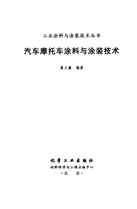 艺术涂料与汽车专业书籍阅读软件