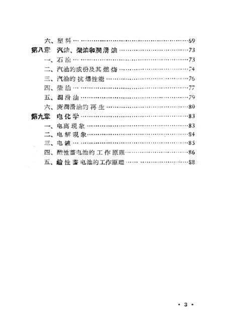 其它化学矿与汽车书图片