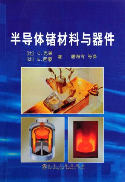 光电子、激光与显示器件与铅与铅铋共晶合金手册