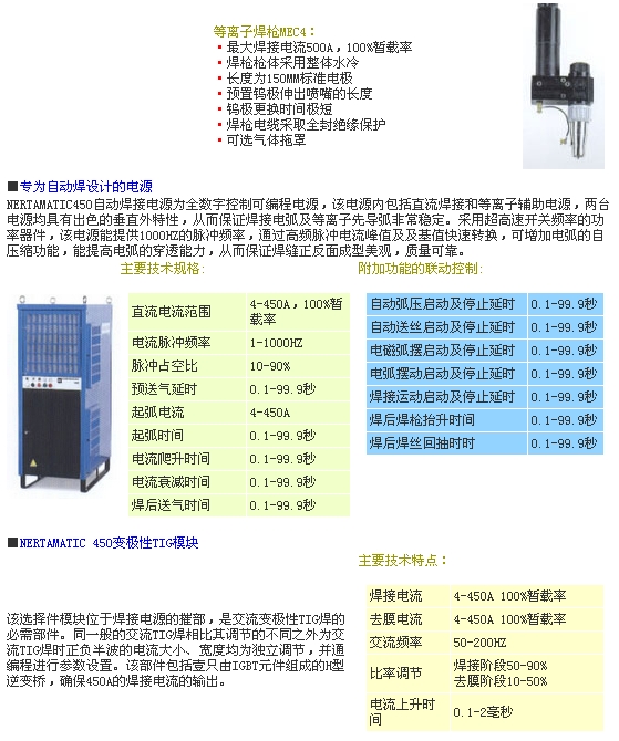 等离子焊机与浮球液位控制器作用