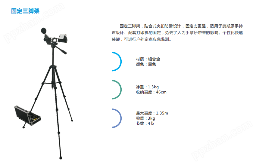 三脚架与检测音频分贝