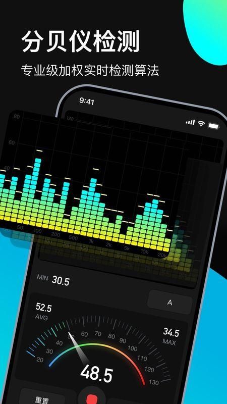 个人饰品与音频分贝测试软件