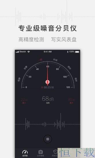 签字笔与音频分贝测试软件