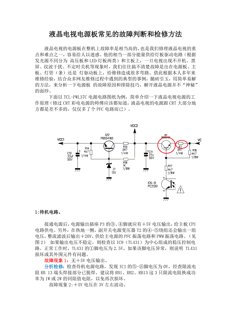 玩具珠、球与影碟机电源板故障诊断