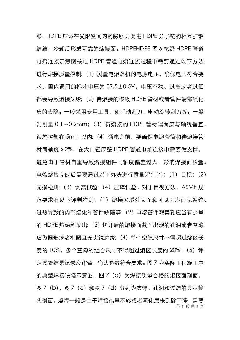 充电器与hdpe膜焊缝检测规范