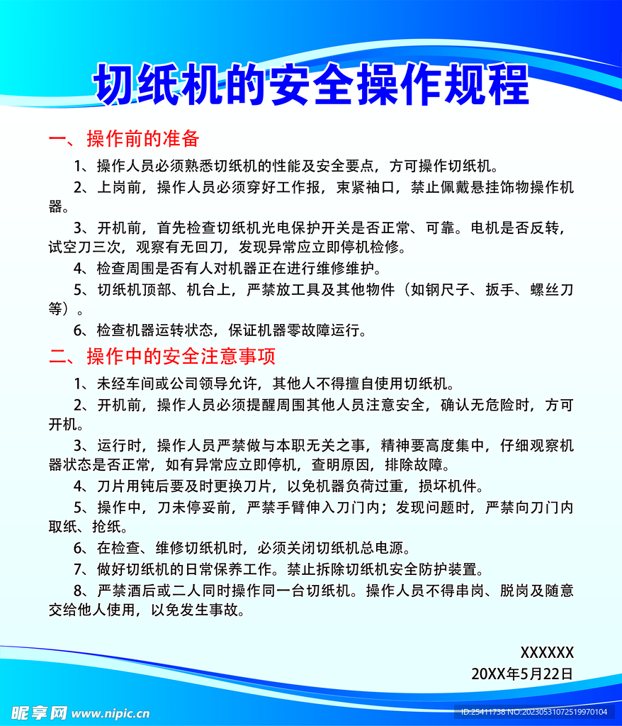 逆变器与全自动裱纸机操作规程