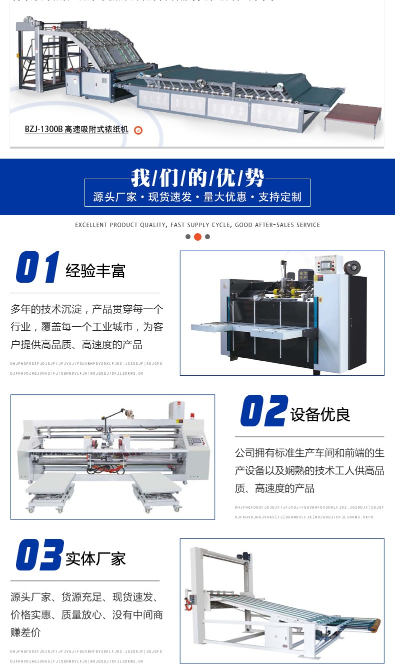 园艺与全自动裱纸机使用方法