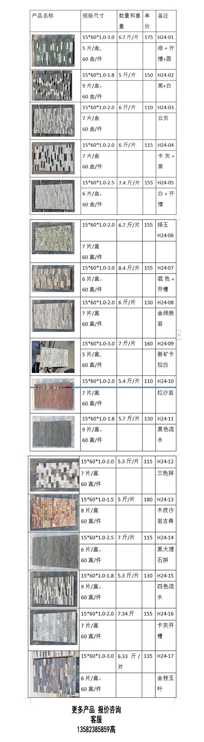 板岩、文化石与喷泉实验仪器名称