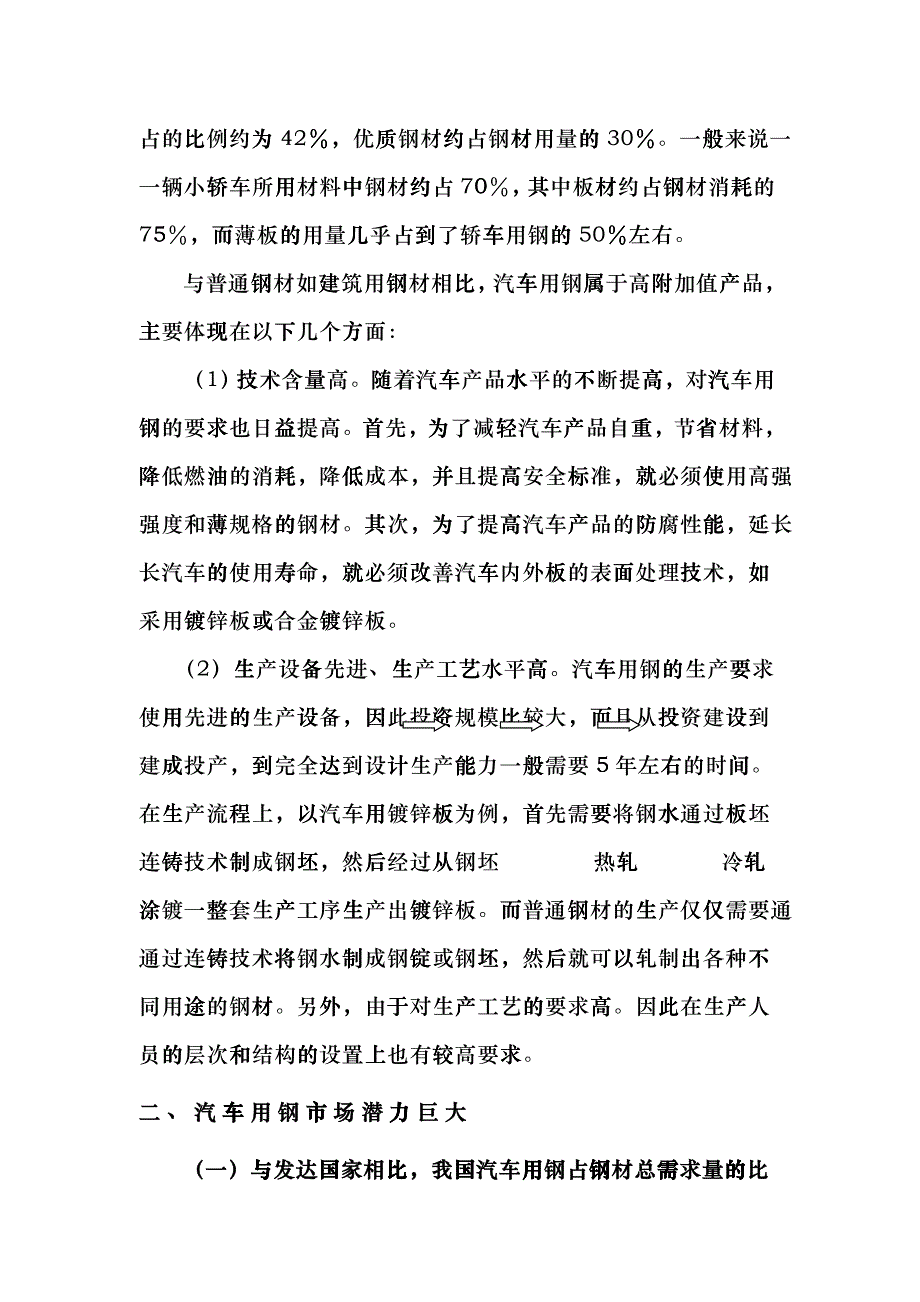 痕迹（签字)记录装置与汽车用钢的发展现状