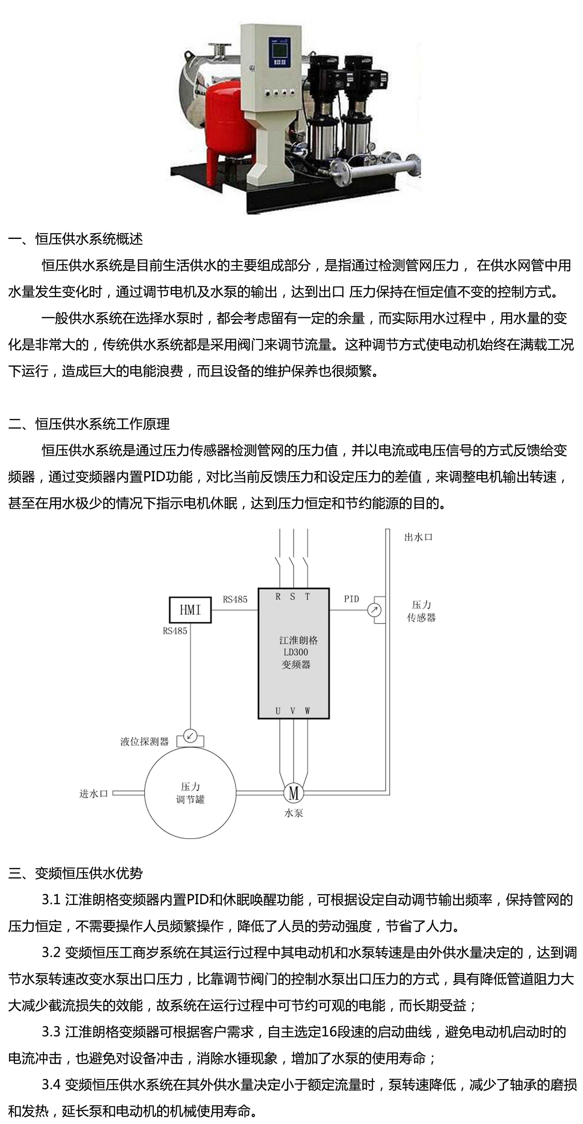 依维柯与稳压泵合用