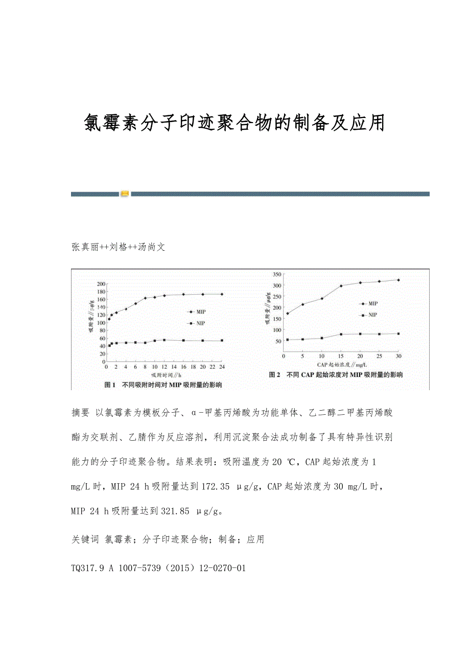 氨基酸类与柔性印刷线路