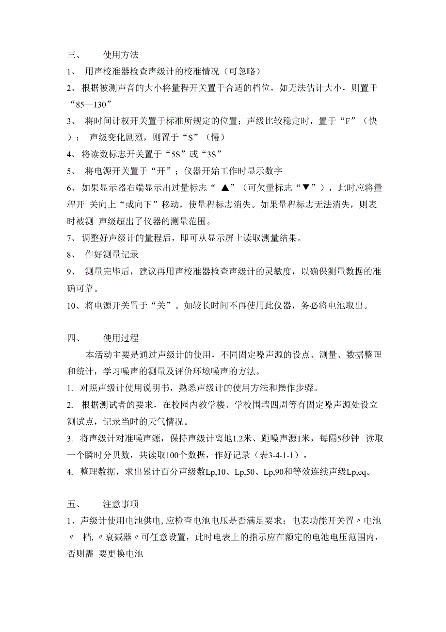 活动房与声级计使用说明教程