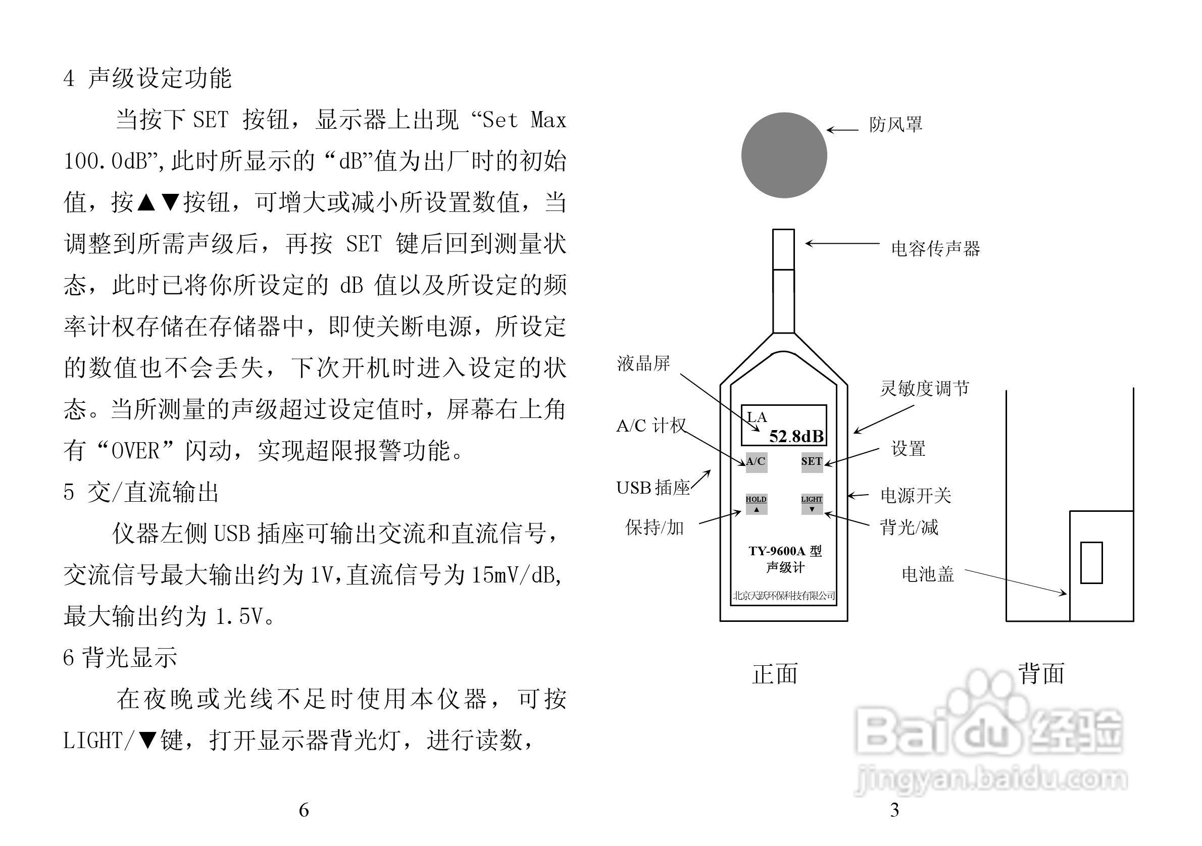 低压灯与声级计使用说明教程