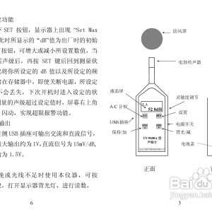 组合开关与声级计使用说明教程