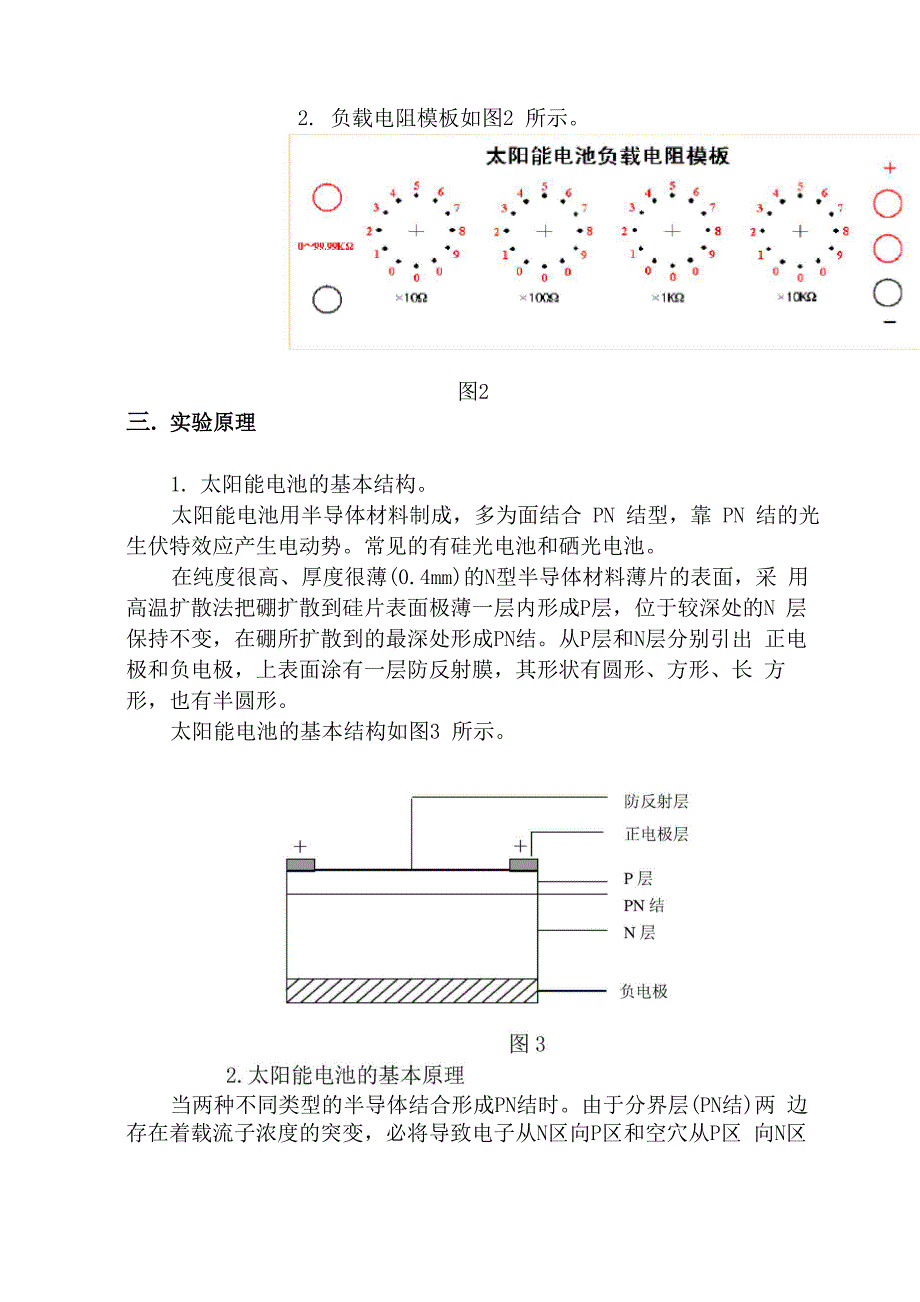 塑料助剂与太阳能发电实验