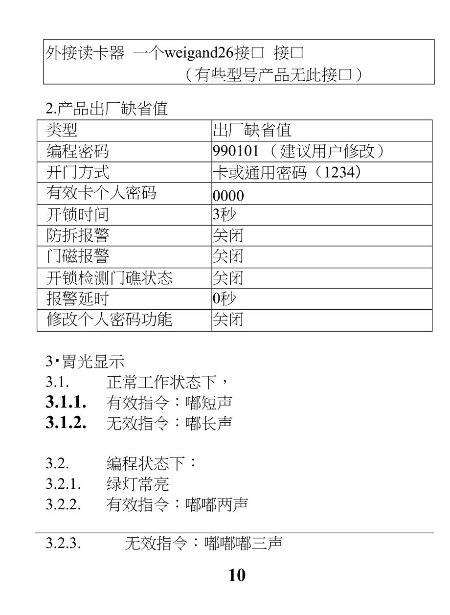 卡拉OK软件与门禁玻璃破碎说明书