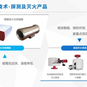 防火消烟设备与防撞产品