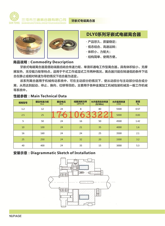 发带与电磁离合器dly0系列