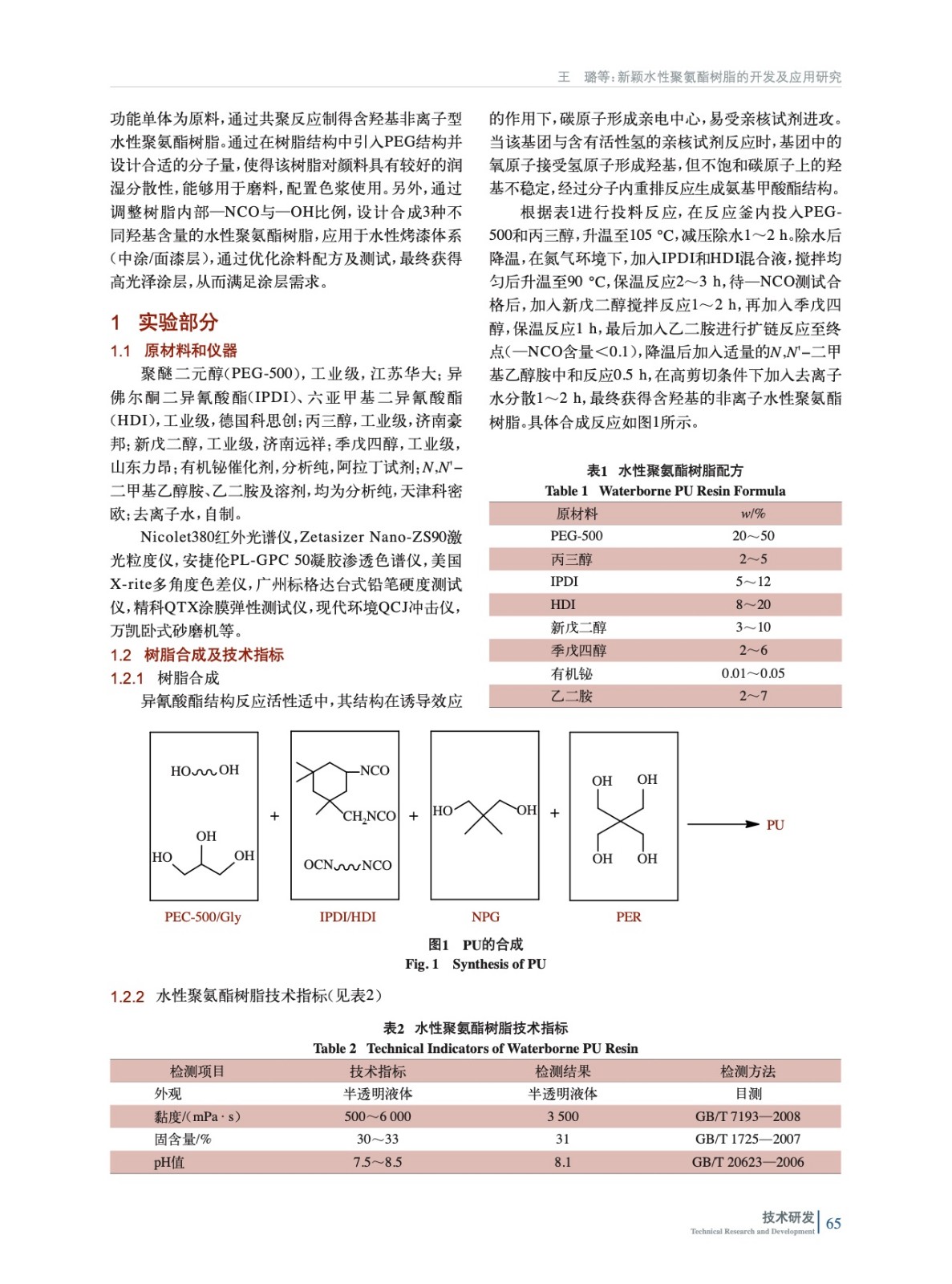 疏水阀与不饱和聚酯树脂及其应用下载