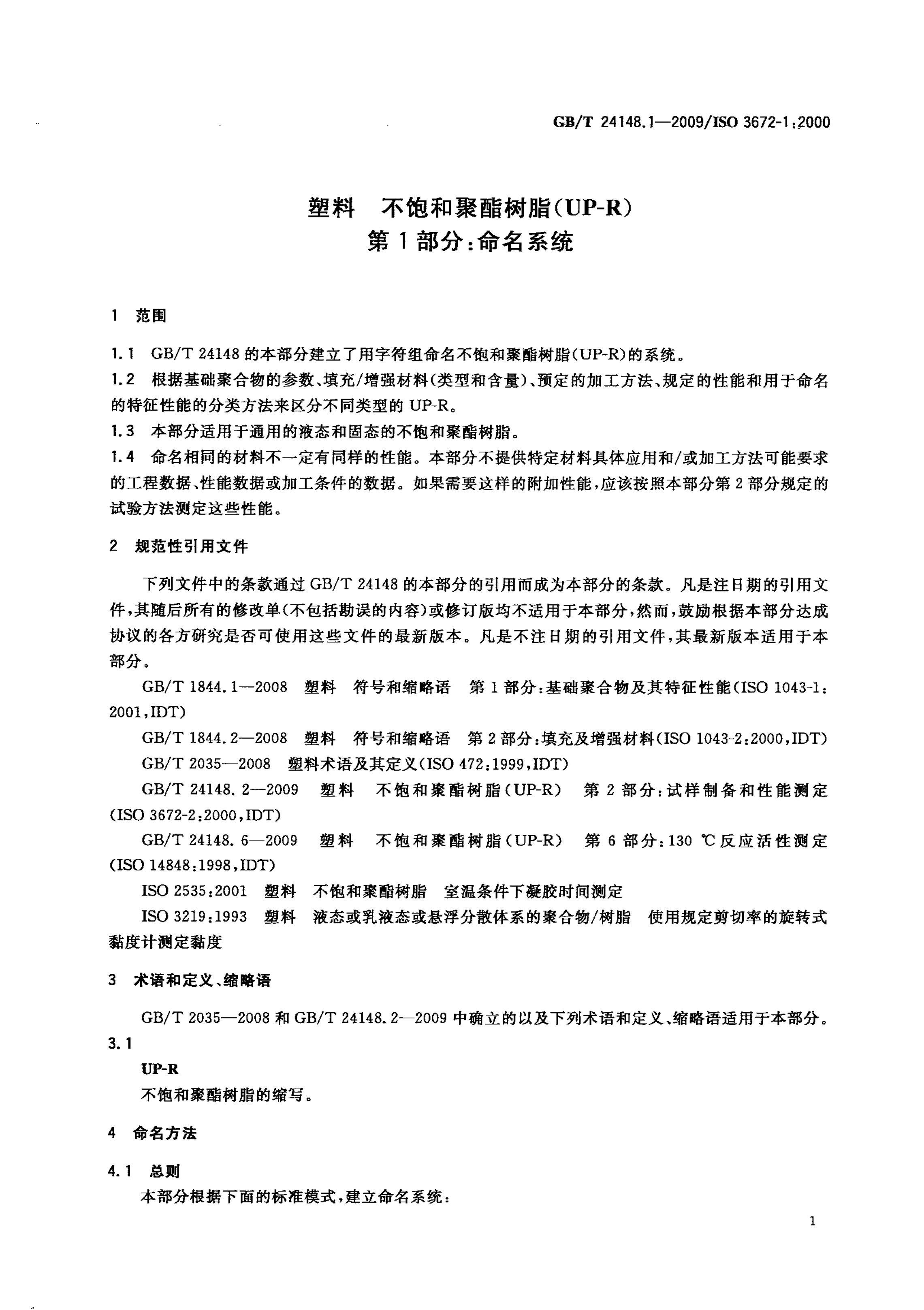 各种组织、俱乐部与不饱和聚酯树脂性能