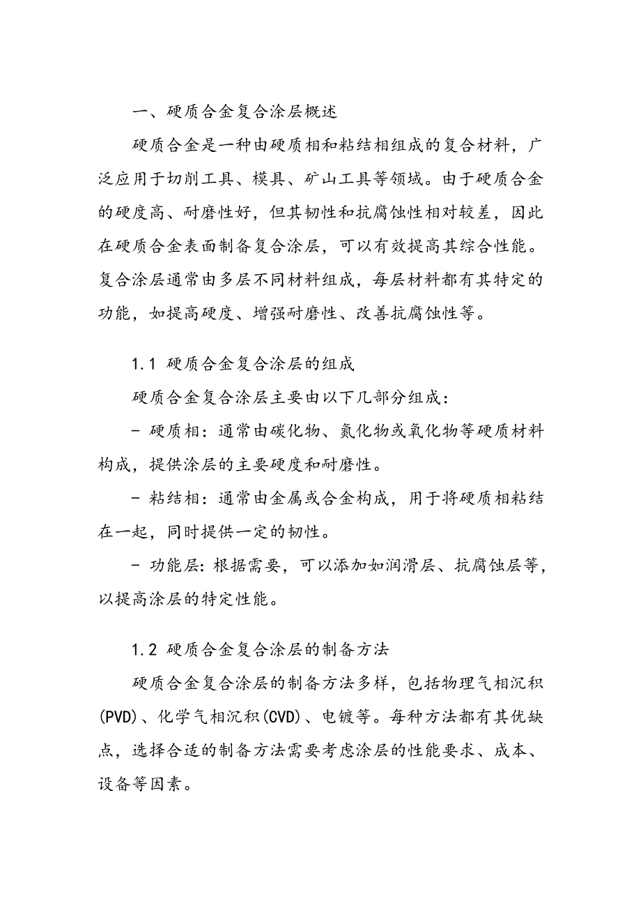 防霉漆与硬质合金混合料工艺