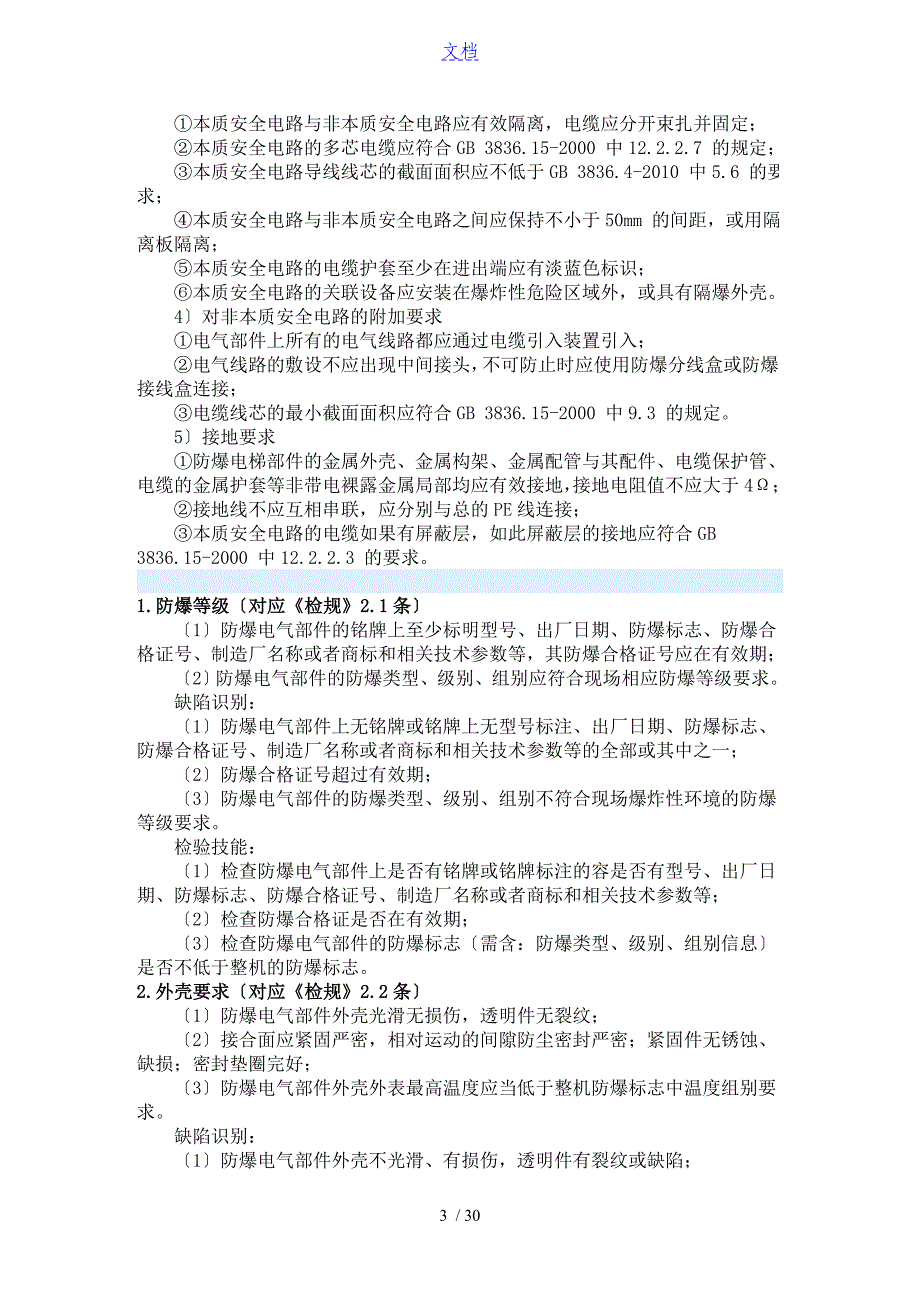 园林石工艺品与防爆电梯基础知识考试