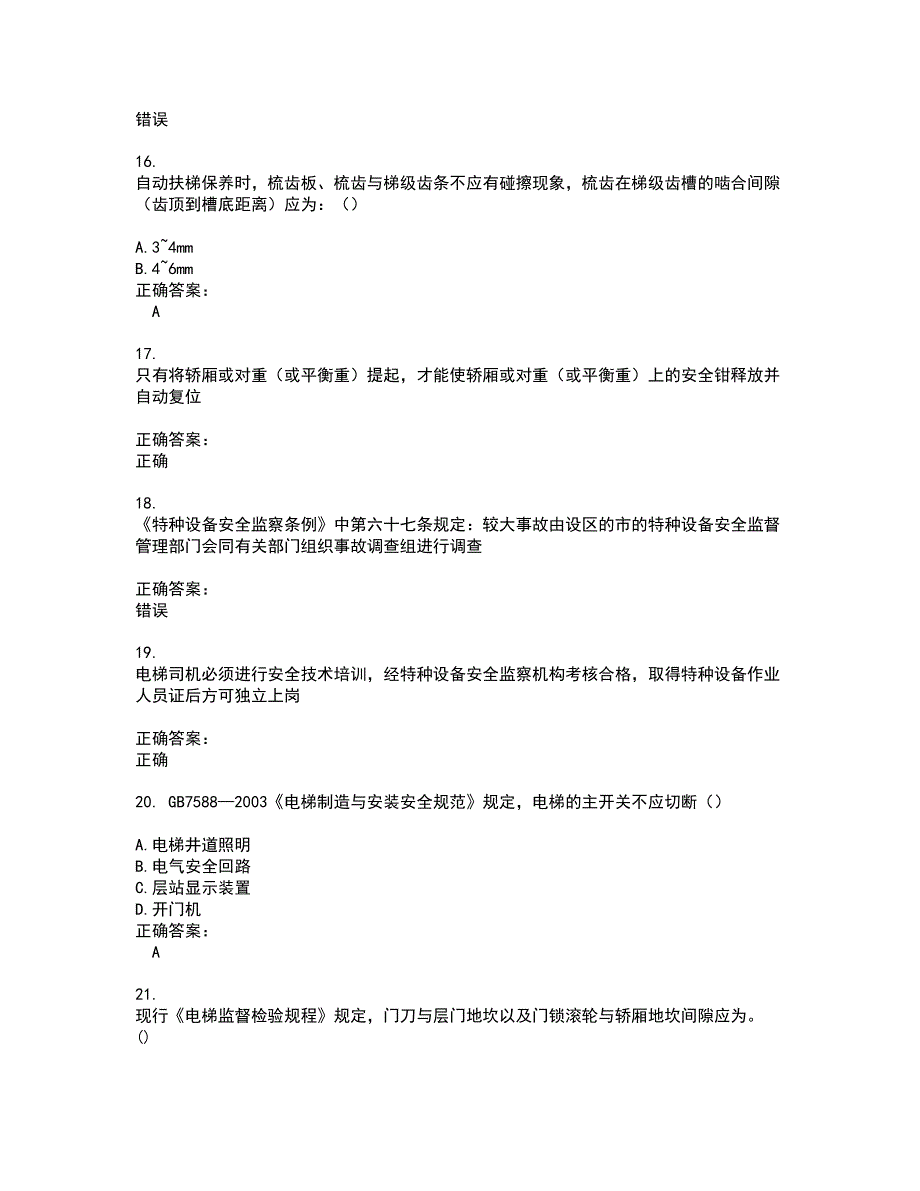 水果篮与防爆电梯基础知识考试