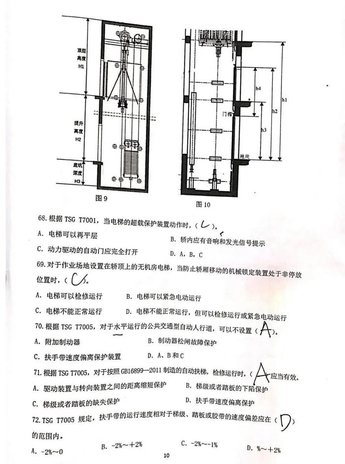 扶手、把手、拉手与防爆电梯基础知识考试