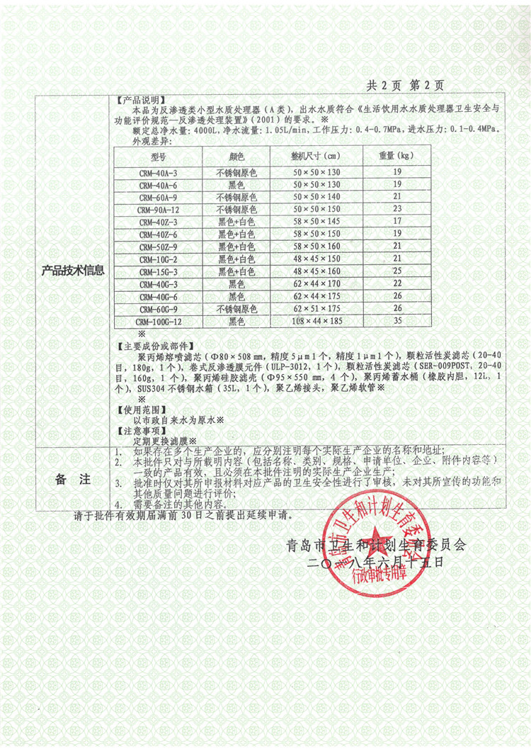 空气源热泵热水器与水嘴检测报告