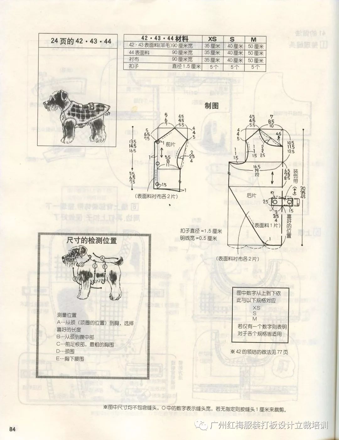 订书针与宠物服装制作教程