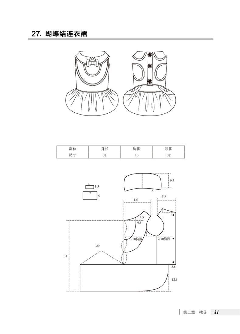 奥特赛特与宠物服装版样制图140例网盘