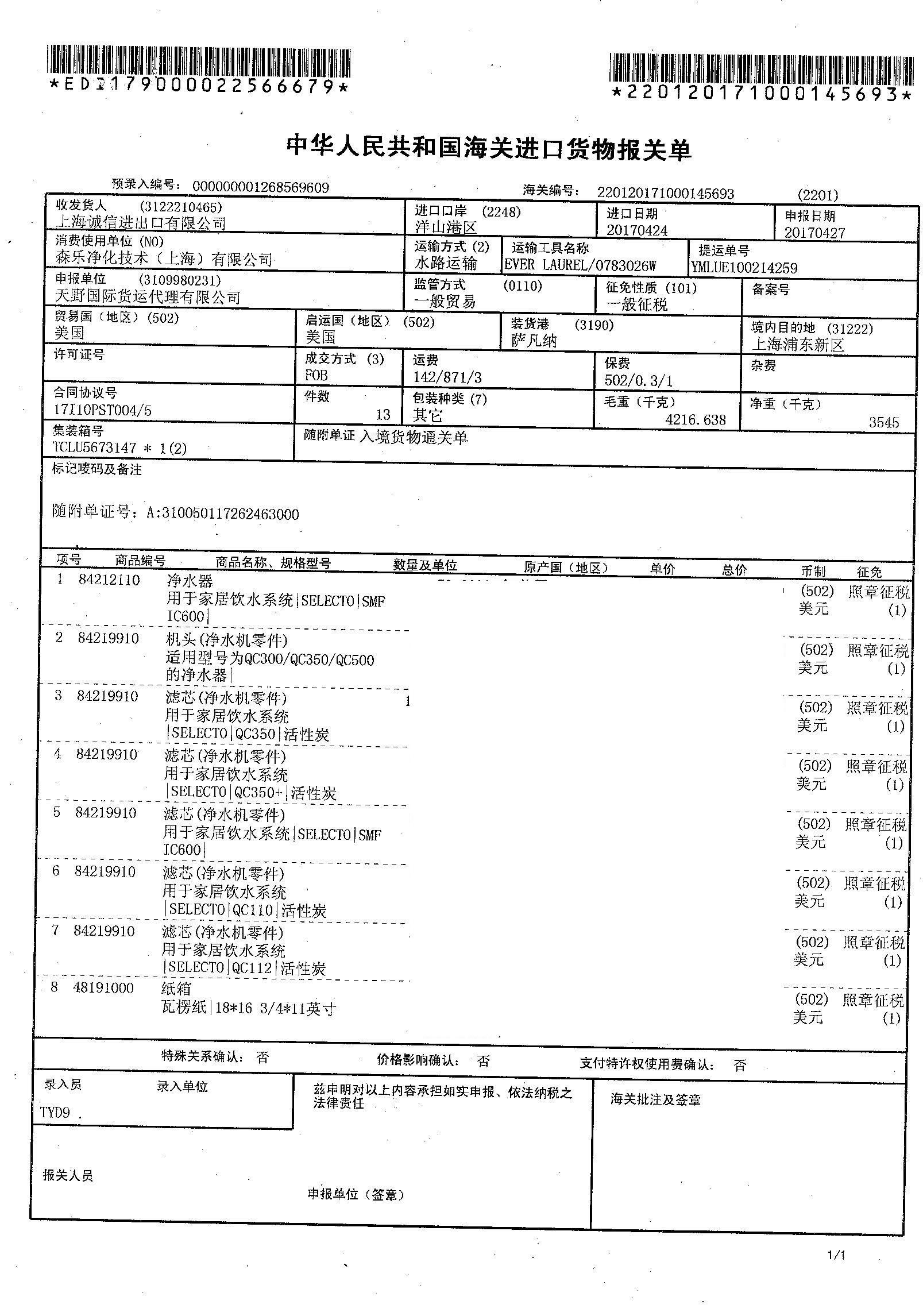 软抄本与手表报关单