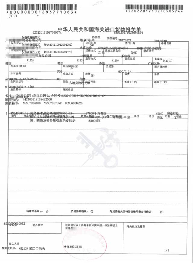 清洁用品/用具与手表报关单