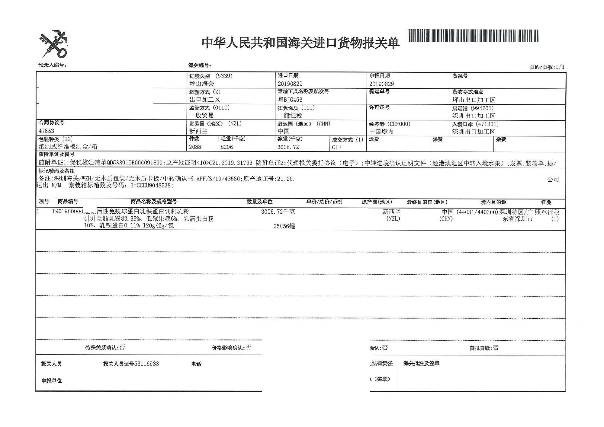 音频、视频插座与手表报关单